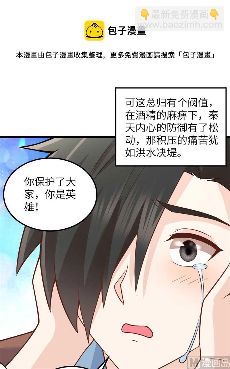 🍘我和妹子们的荒岛余生 128 你是英雄 第13页