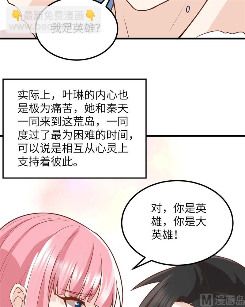🍘我和妹子们的荒岛余生 128 你是英雄 第14页