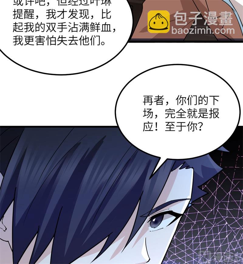 🍘我和妹子们的荒岛余生 128 你是英雄 第30页