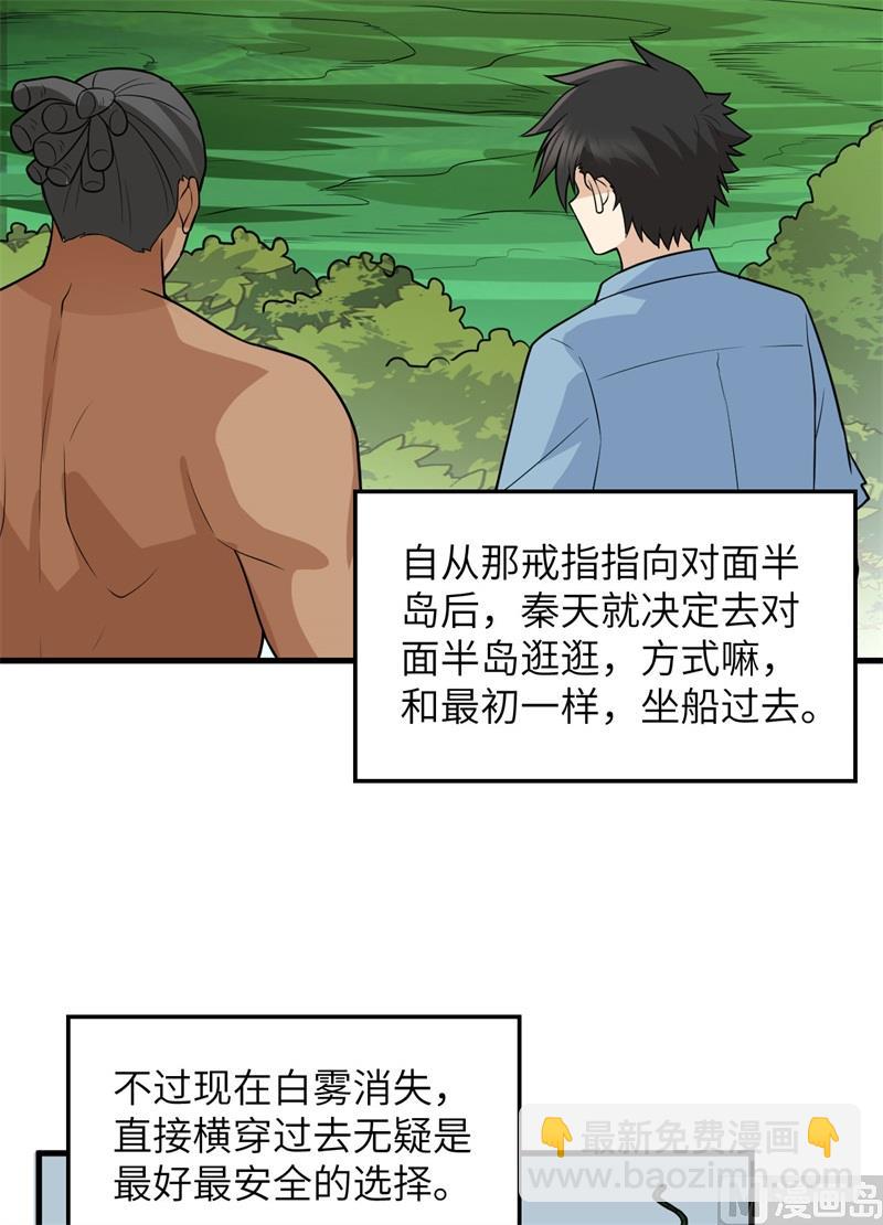 🍘我和妹子们的荒岛余生 128 你是英雄 第38页