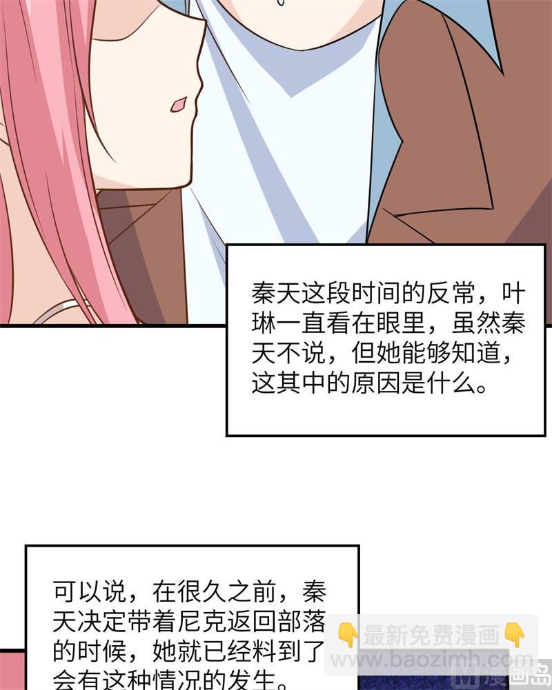 🍘我和妹子们的荒岛余生 128 你是英雄 第8页