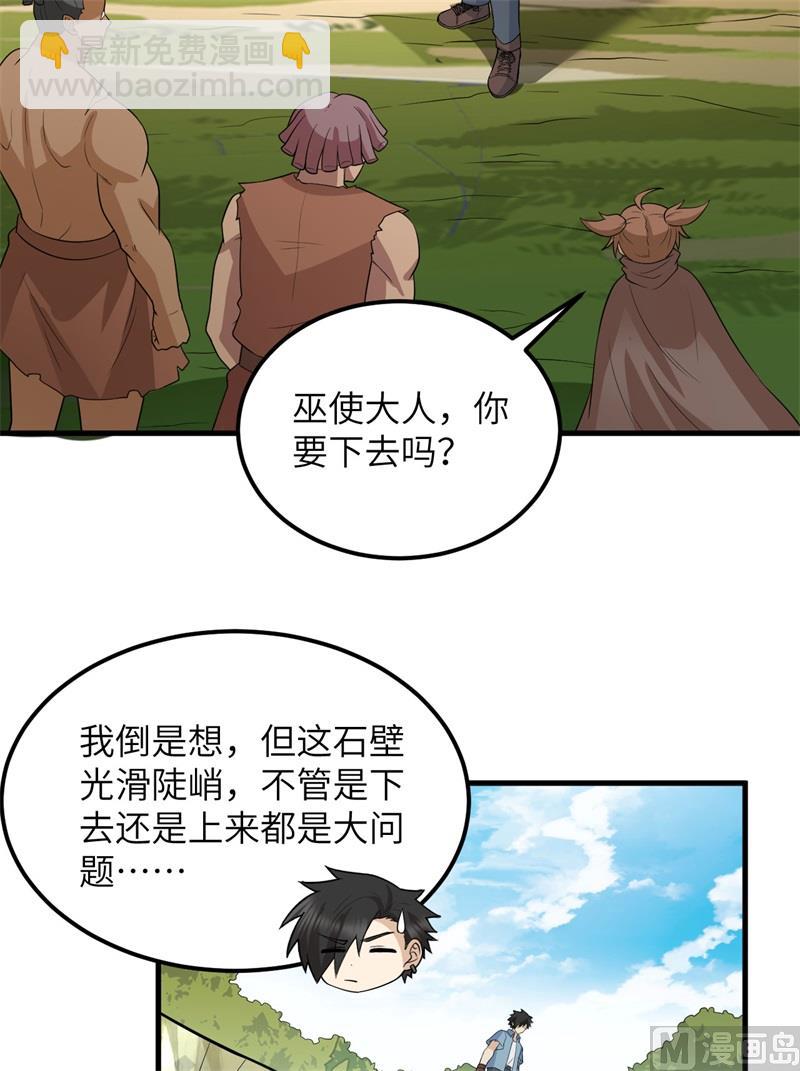 🍘我和妹子们的荒岛余生 130 指引 第32页