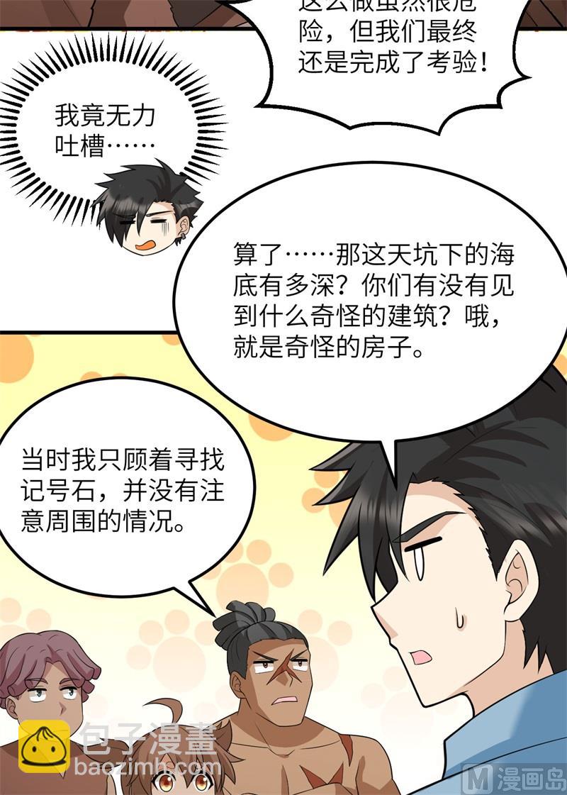 🍘我和妹子们的荒岛余生 130 指引 第39页
