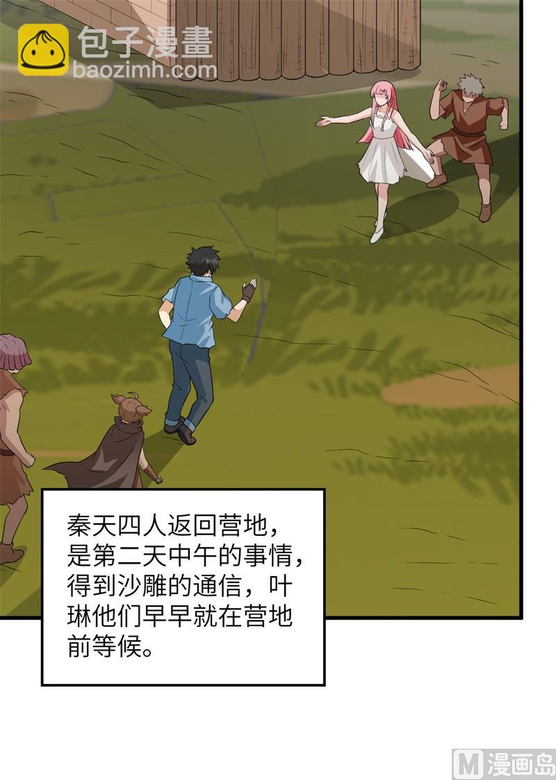 🍘我和妹子们的荒岛余生 130 指引 第43页