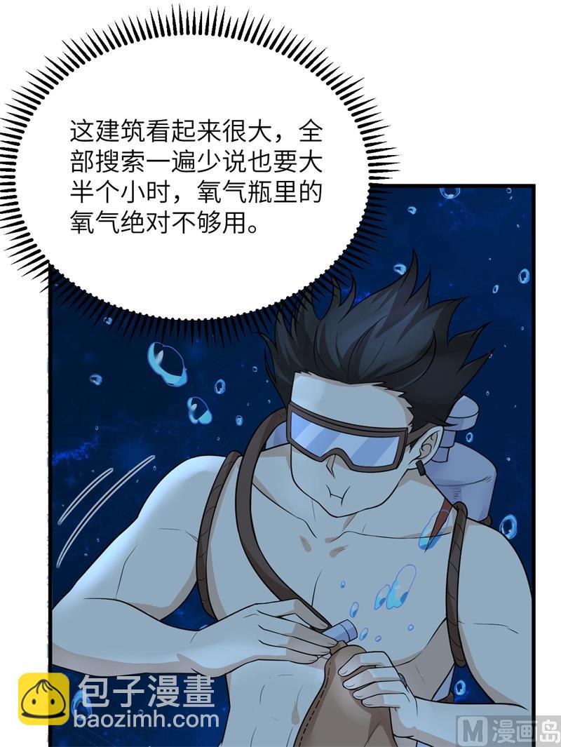 🍘我和妹子们的荒岛余生 132 海底惊魂 第16页