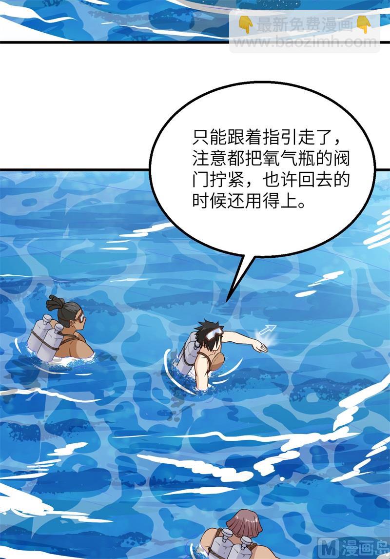 🍘我和妹子们的荒岛余生 132 海底惊魂 第35页