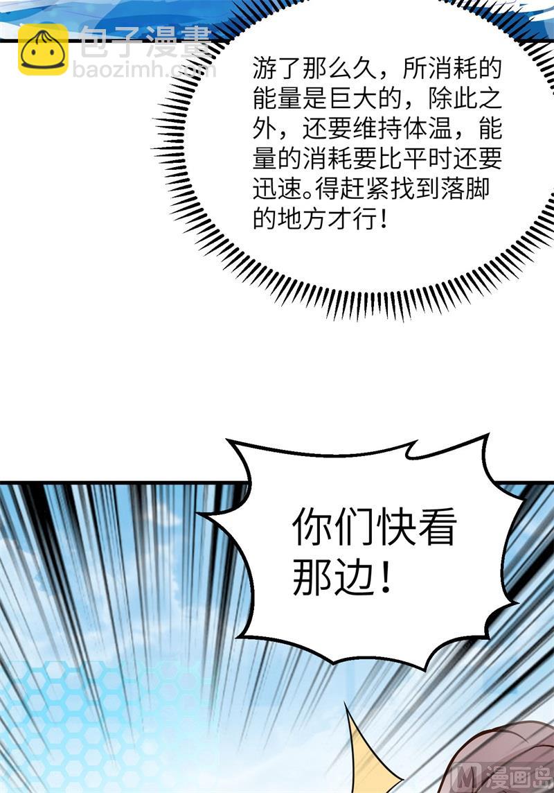 🍘我和妹子们的荒岛余生 132 海底惊魂 第39页