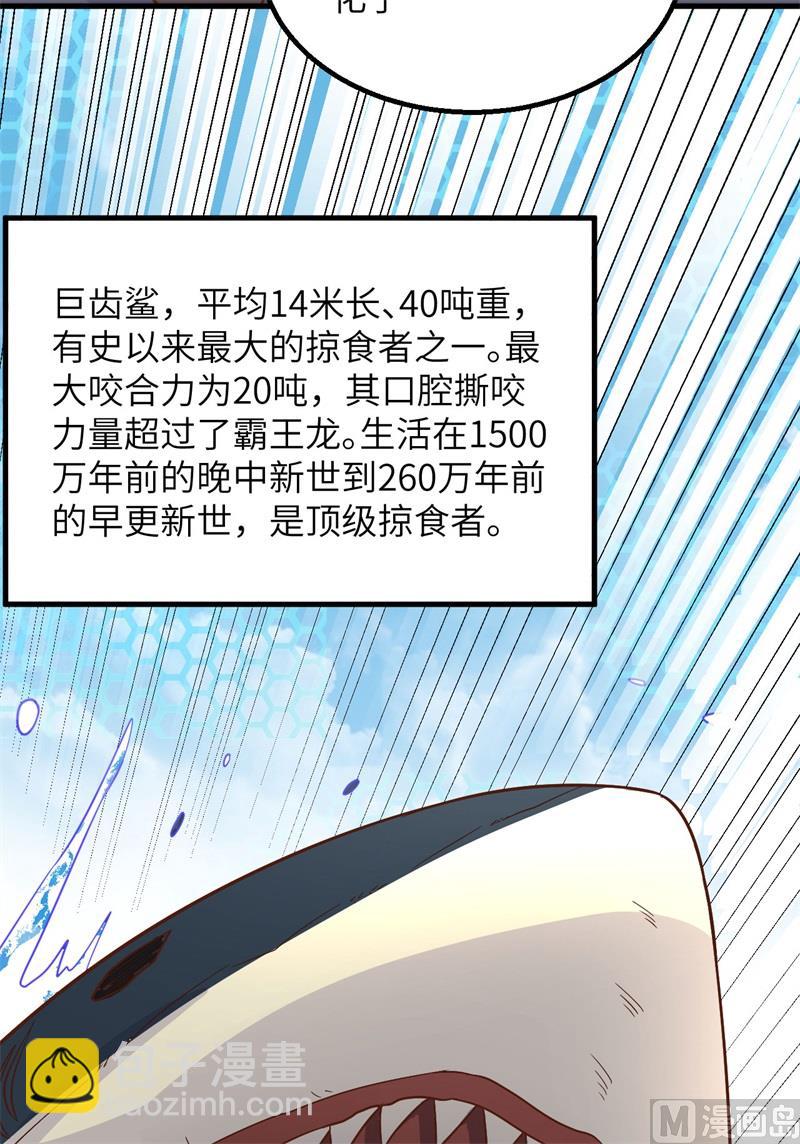 🍘我和妹子们的荒岛余生 132 海底惊魂 第44页