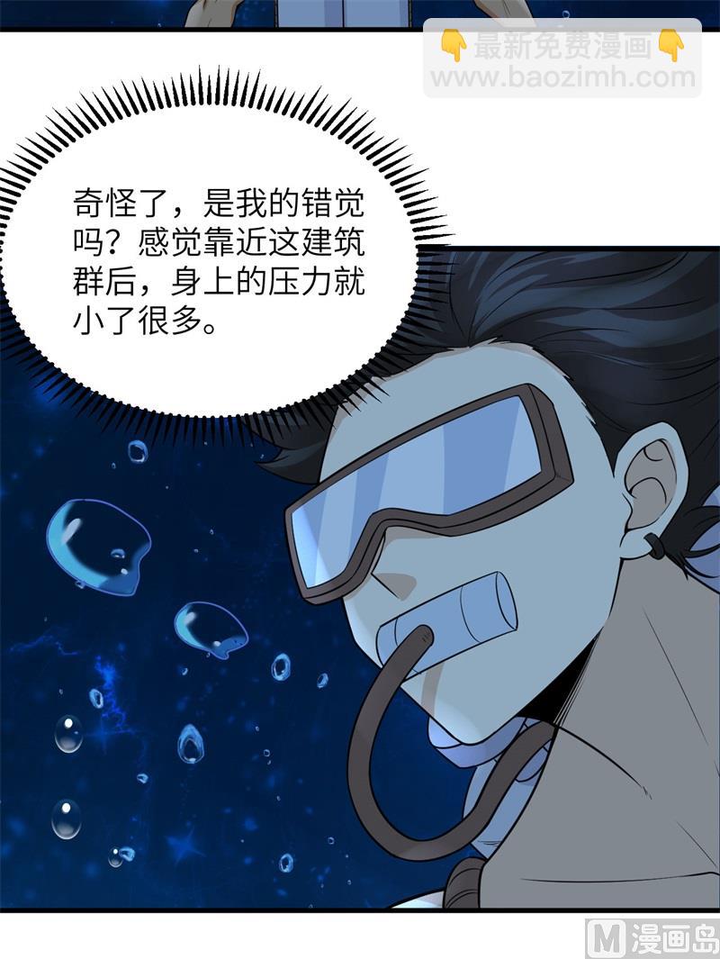 🍘我和妹子们的荒岛余生 132 海底惊魂 第7页