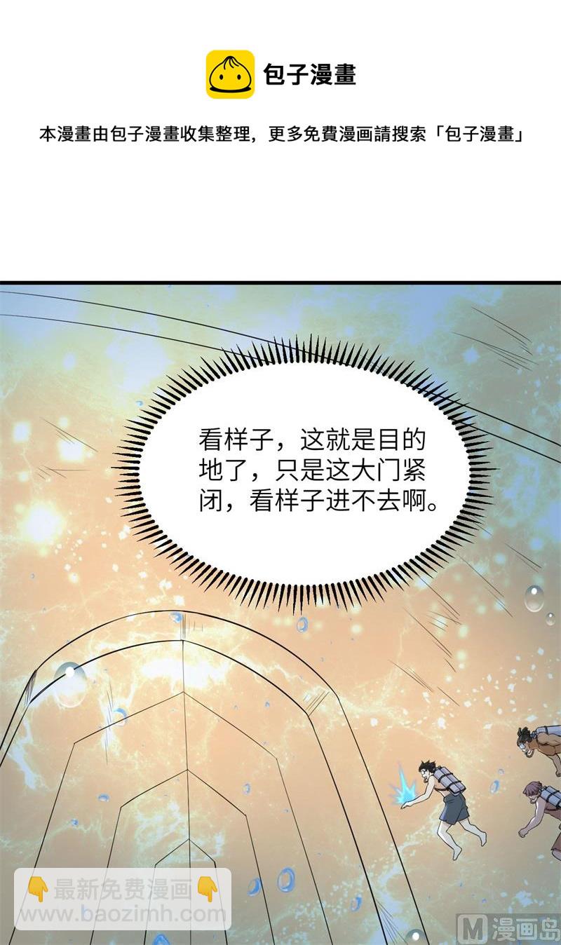 🍘我和妹子们的荒岛余生 132 海底惊魂 第8页
