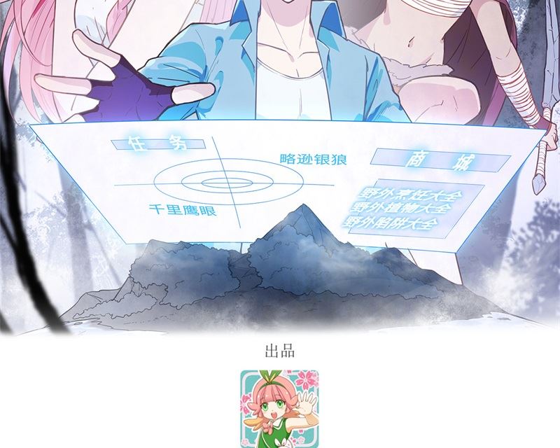🍘我和妹子们的荒岛余生 134 飞起来了 第2页