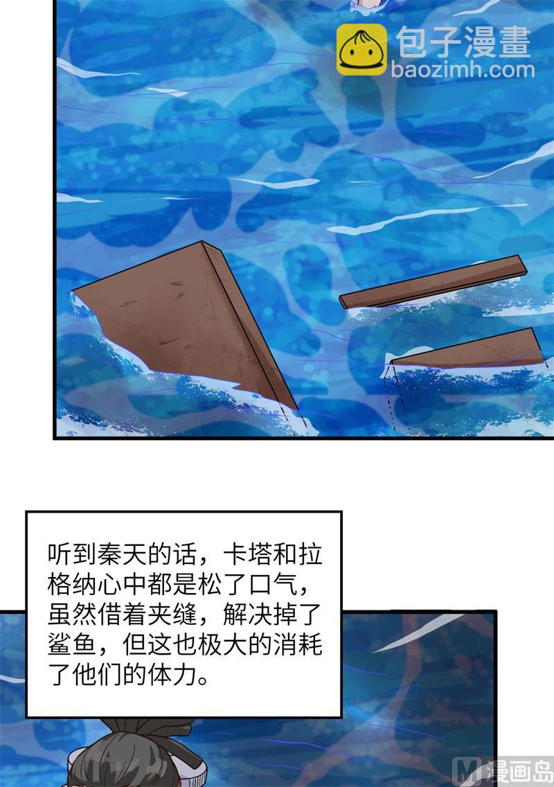 🍘我和妹子们的荒岛余生 134 飞起来了 第22页