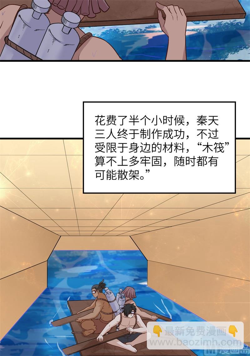 🍘我和妹子们的荒岛余生 134 飞起来了 第25页