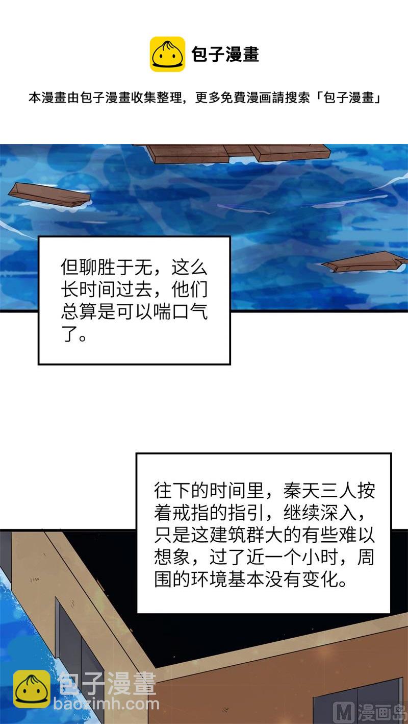 🍘我和妹子们的荒岛余生 134 飞起来了 第26页