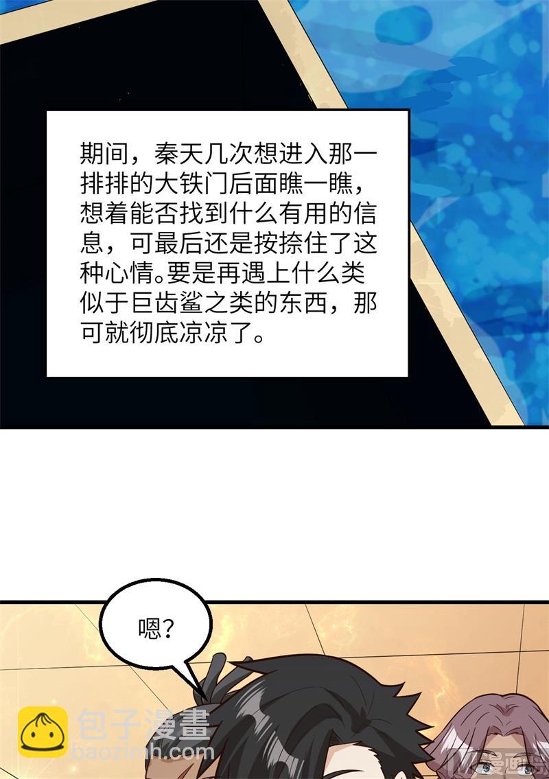 🍘我和妹子们的荒岛余生 134 飞起来了 第28页
