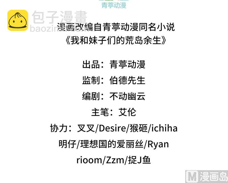 🍘我和妹子们的荒岛余生 134 飞起来了 第3页