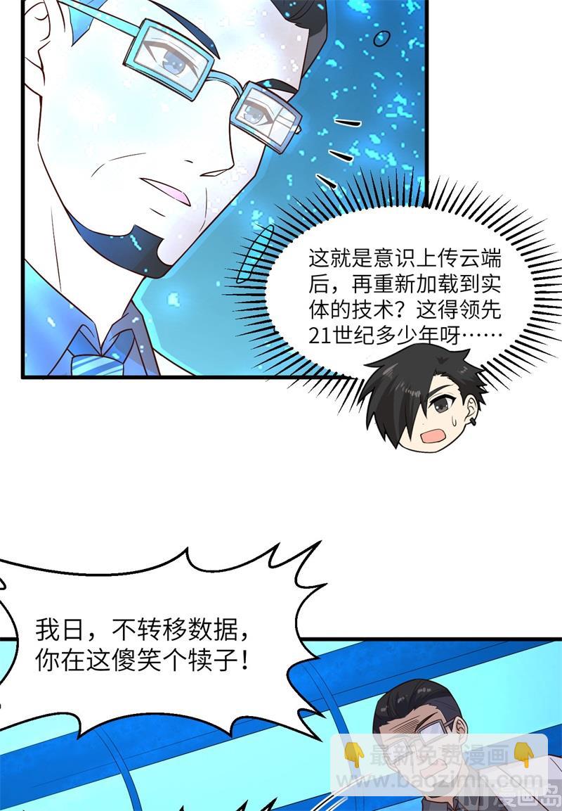 🍘我和妹子们的荒岛余生 136 两个活宝 第11页
