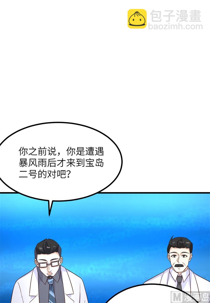 🍘我和妹子们的荒岛余生 136 两个活宝 第13页