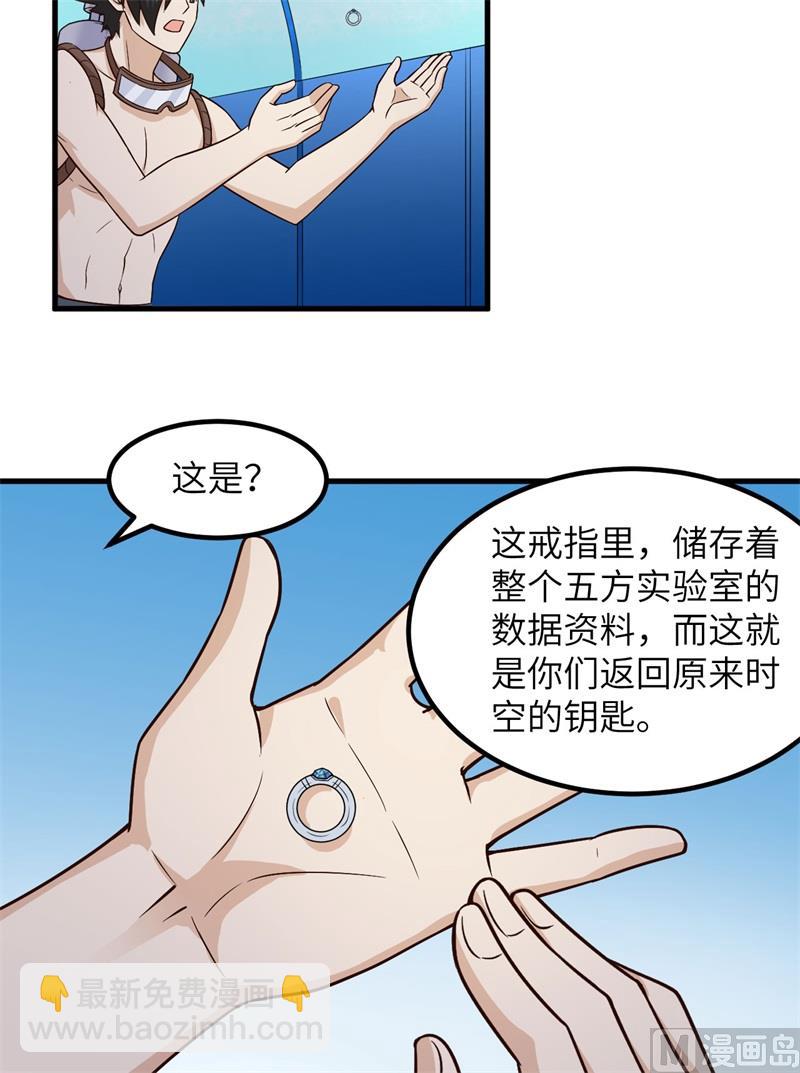 🍘我和妹子们的荒岛余生 136 两个活宝 第18页