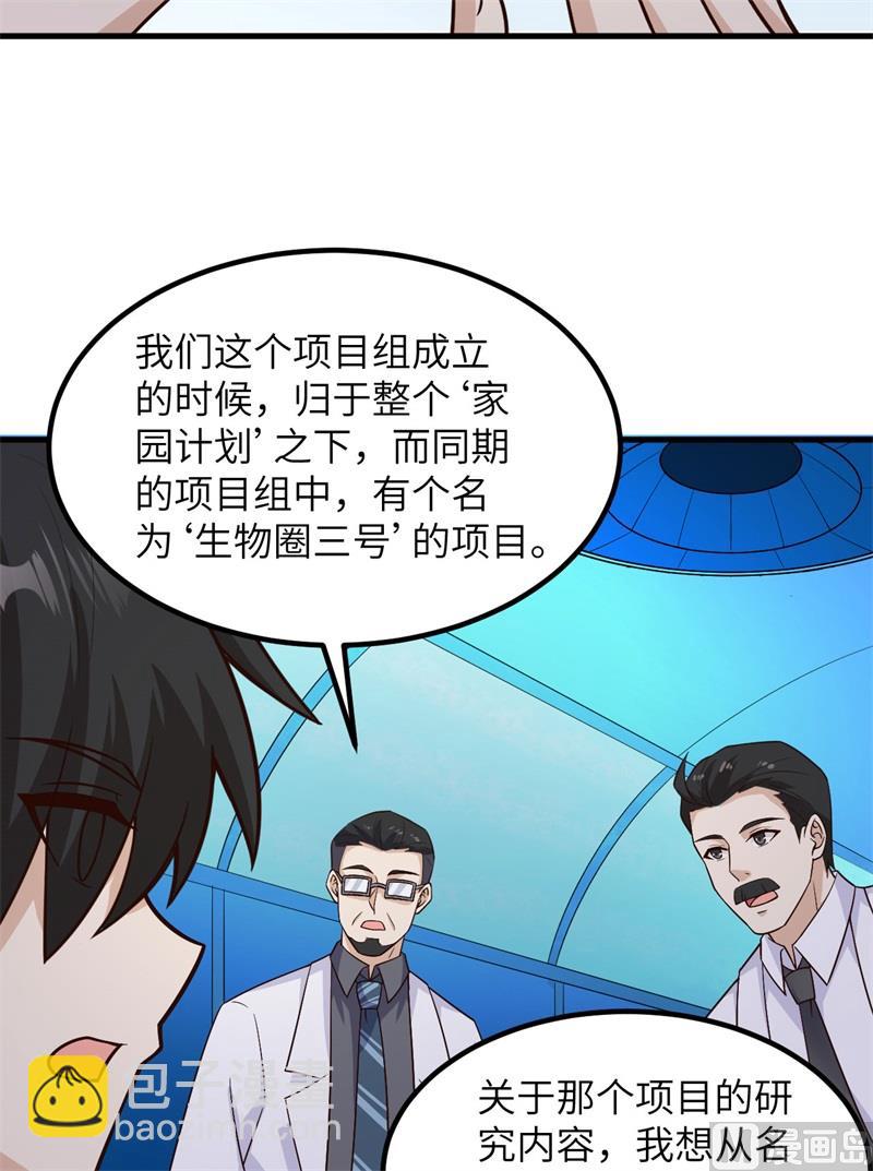 🍘我和妹子们的荒岛余生 136 两个活宝 第19页