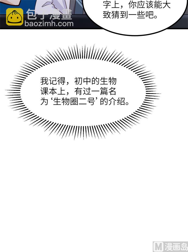 🍘我和妹子们的荒岛余生 136 两个活宝 第20页