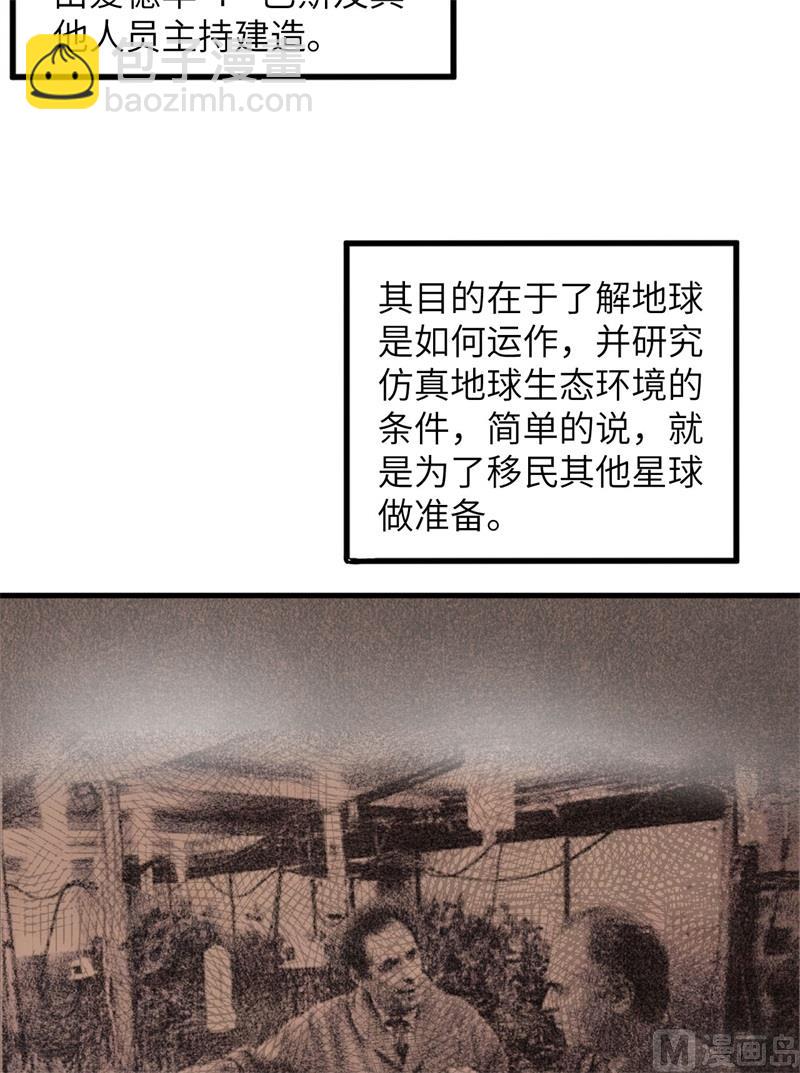 🍘我和妹子们的荒岛余生 136 两个活宝 第22页