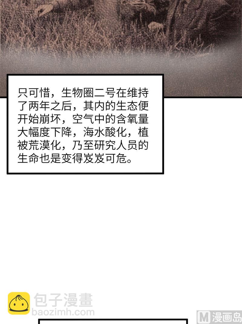 🍘我和妹子们的荒岛余生 136 两个活宝 第23页