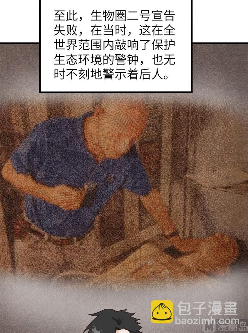 🍘我和妹子们的荒岛余生 136 两个活宝 第24页