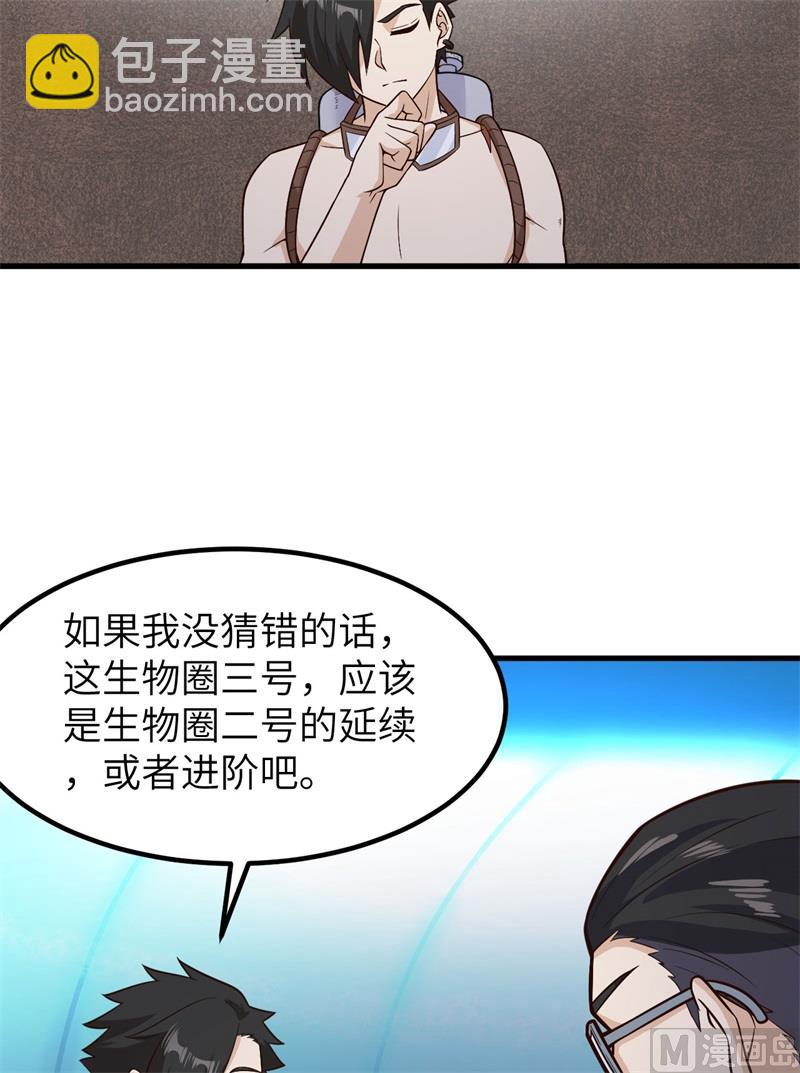 🍘我和妹子们的荒岛余生 136 两个活宝 第25页