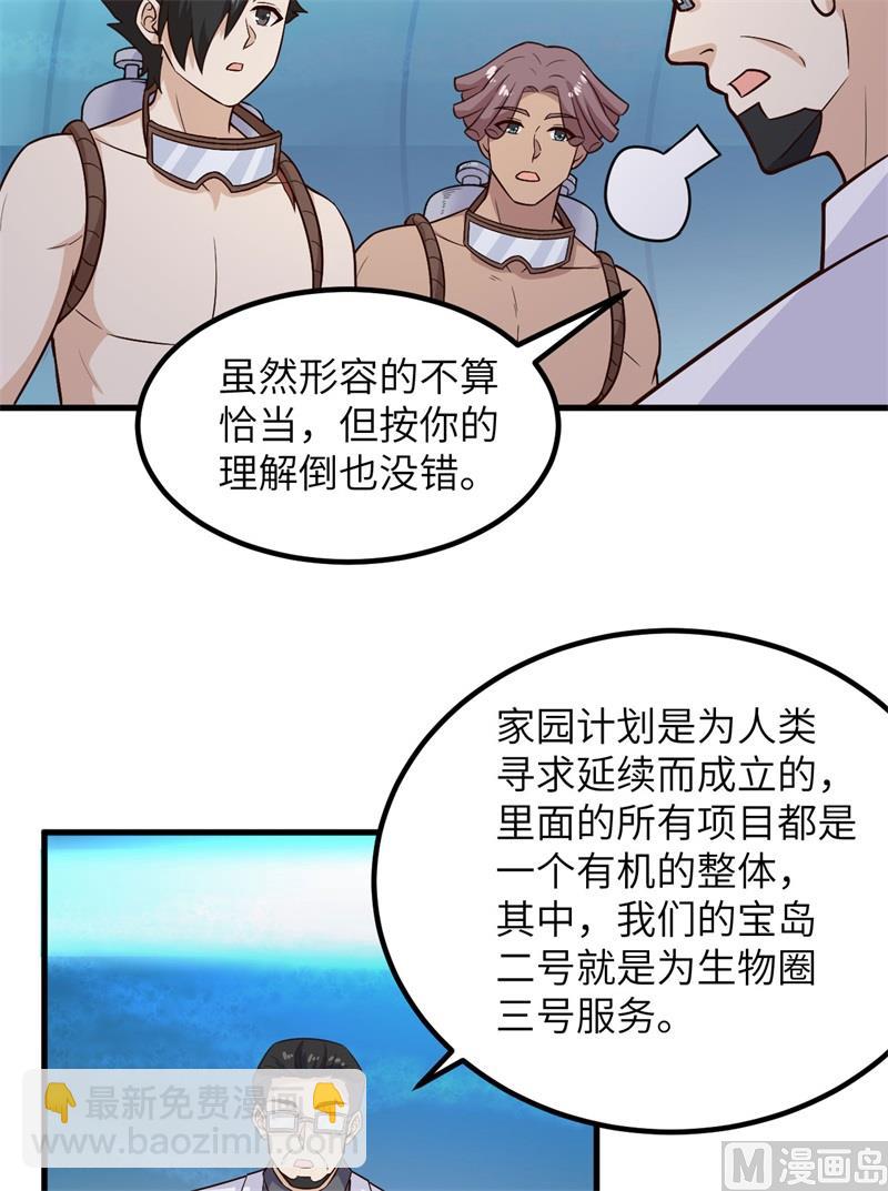 🍘我和妹子们的荒岛余生 136 两个活宝 第26页