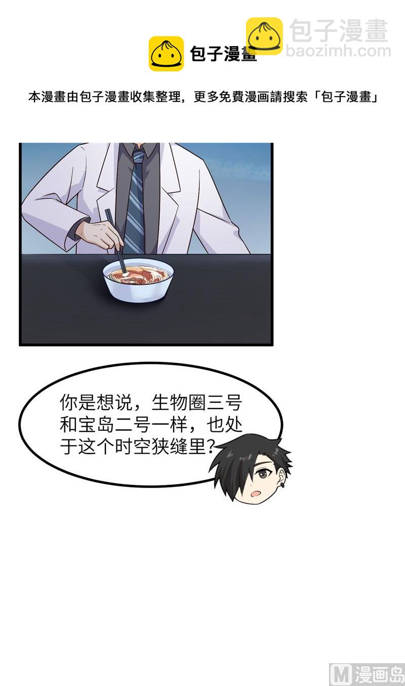 🍘我和妹子们的荒岛余生 136 两个活宝 第27页