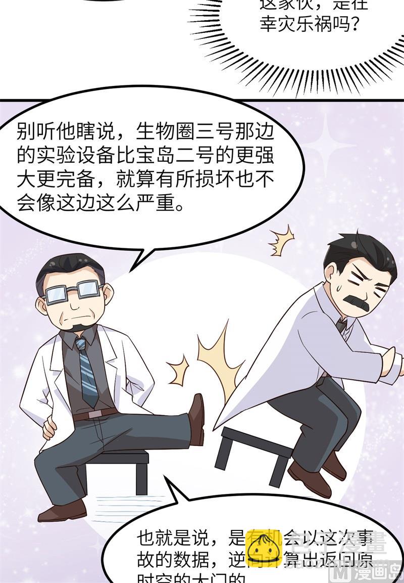 🍘我和妹子们的荒岛余生 136 两个活宝 第29页
