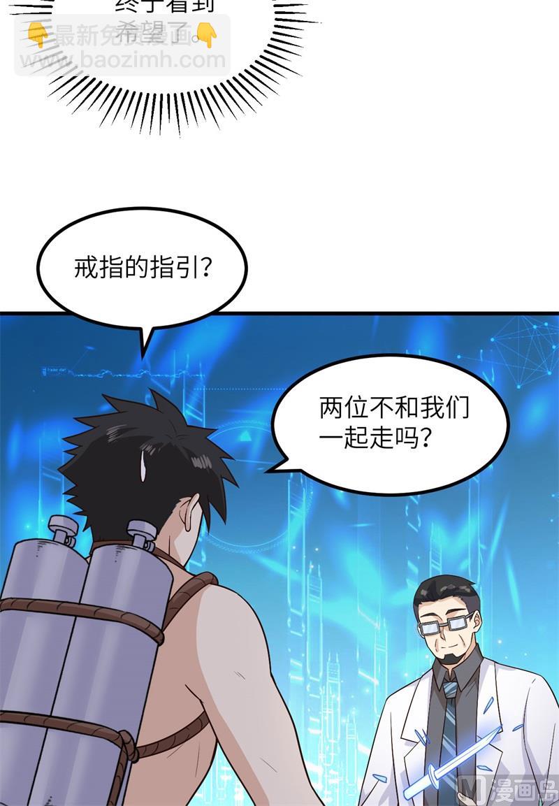 🍘我和妹子们的荒岛余生 136 两个活宝 第31页