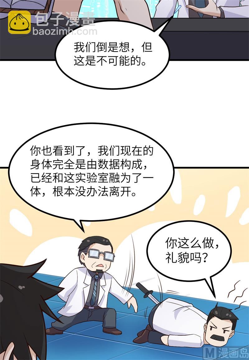 🍘我和妹子们的荒岛余生 136 两个活宝 第32页