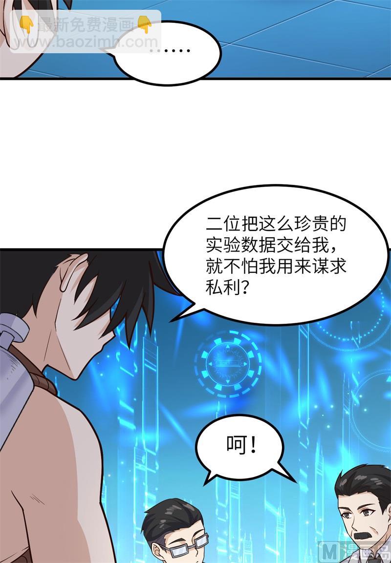 🍘我和妹子们的荒岛余生 136 两个活宝 第33页