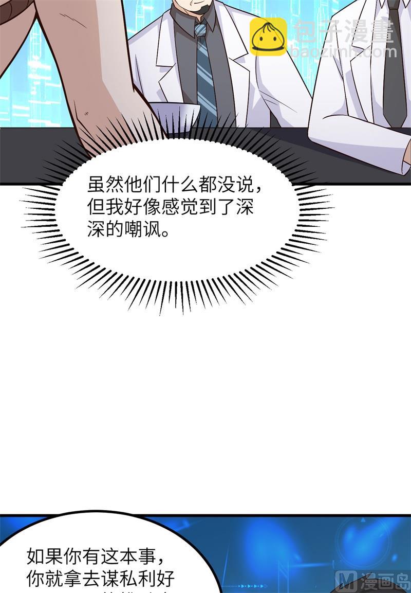 🍘我和妹子们的荒岛余生 136 两个活宝 第34页