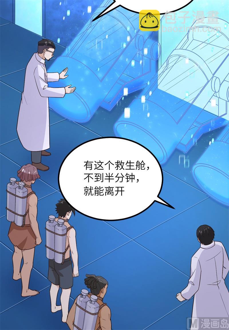 🍘我和妹子们的荒岛余生 136 两个活宝 第38页