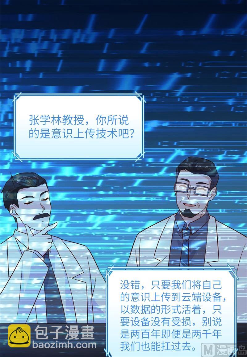 🍘我和妹子们的荒岛余生 136 两个活宝 第4页