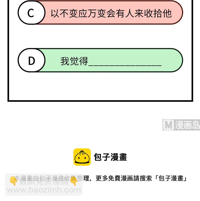 🍘我和妹子们的荒岛余生 136 两个活宝 第47页