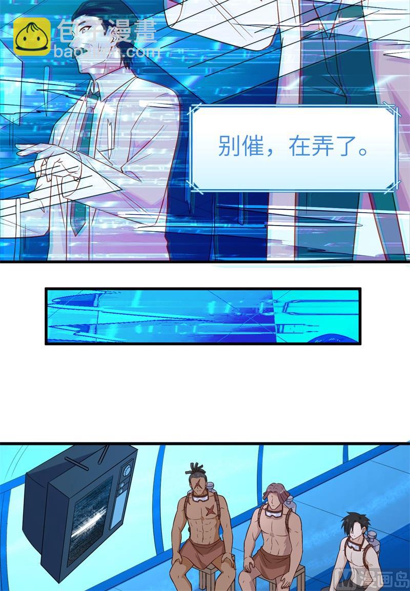 🍘我和妹子们的荒岛余生 136 两个活宝 第7页