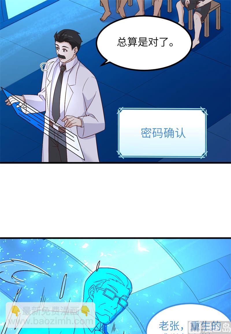 🍘我和妹子们的荒岛余生 136 两个活宝 第8页