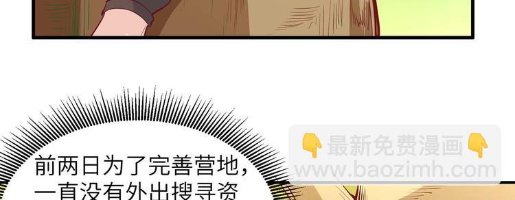 🍘我和妹子们的荒岛余生 第14话 守洞逮兔 第10页