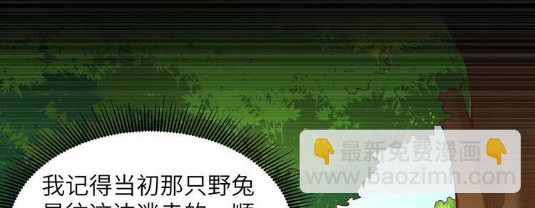 🍘我和妹子们的荒岛余生 第14话 守洞逮兔 第24页
