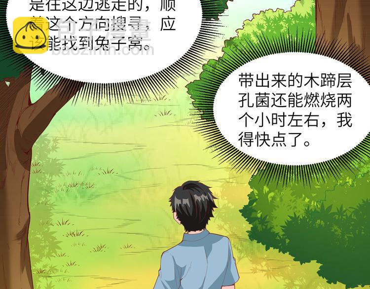 🍘我和妹子们的荒岛余生 第14话 守洞逮兔 第25页