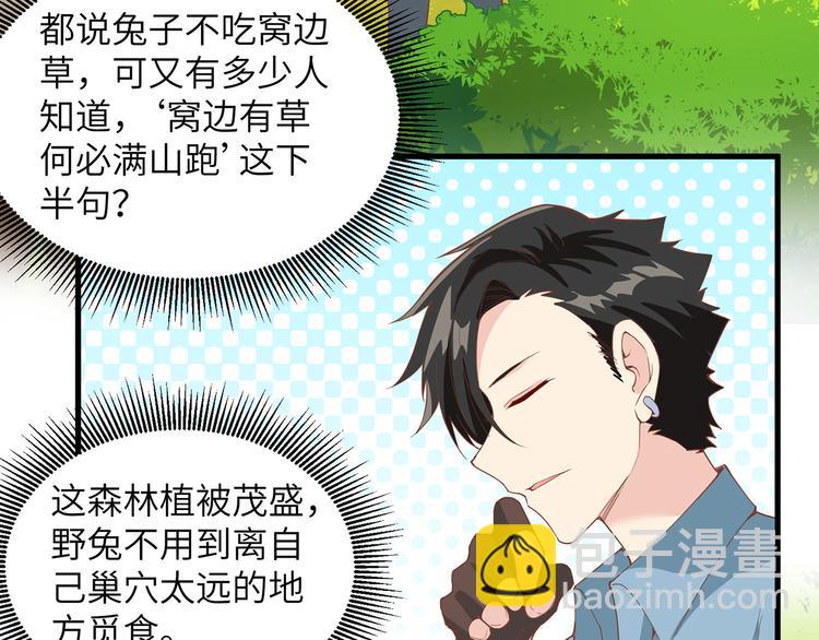 🍘我和妹子们的荒岛余生 第14话 守洞逮兔 第27页