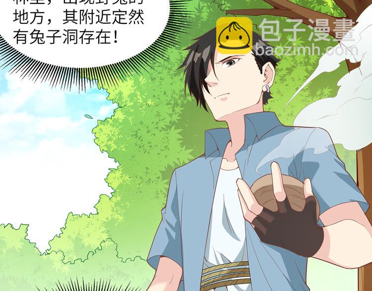 🍘我和妹子们的荒岛余生 第14话 守洞逮兔 第29页