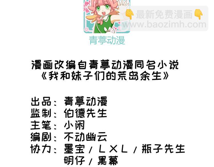 🍘我和妹子们的荒岛余生 第14话 守洞逮兔 第3页