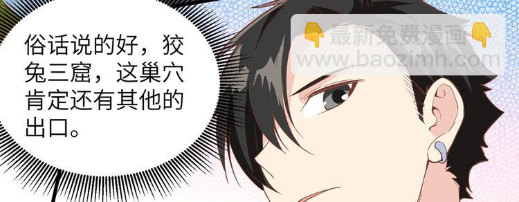 🍘我和妹子们的荒岛余生 第14话 守洞逮兔 第34页