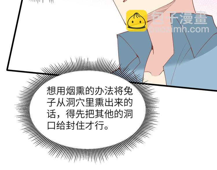 🍘我和妹子们的荒岛余生 第14话 守洞逮兔 第35页