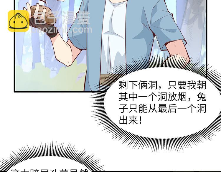 🍘我和妹子们的荒岛余生 第14话 守洞逮兔 第41页